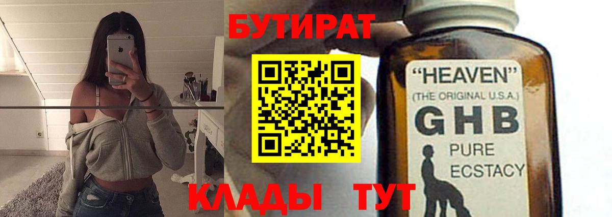 Ногинск  Бутират вода  Вход с VPN 