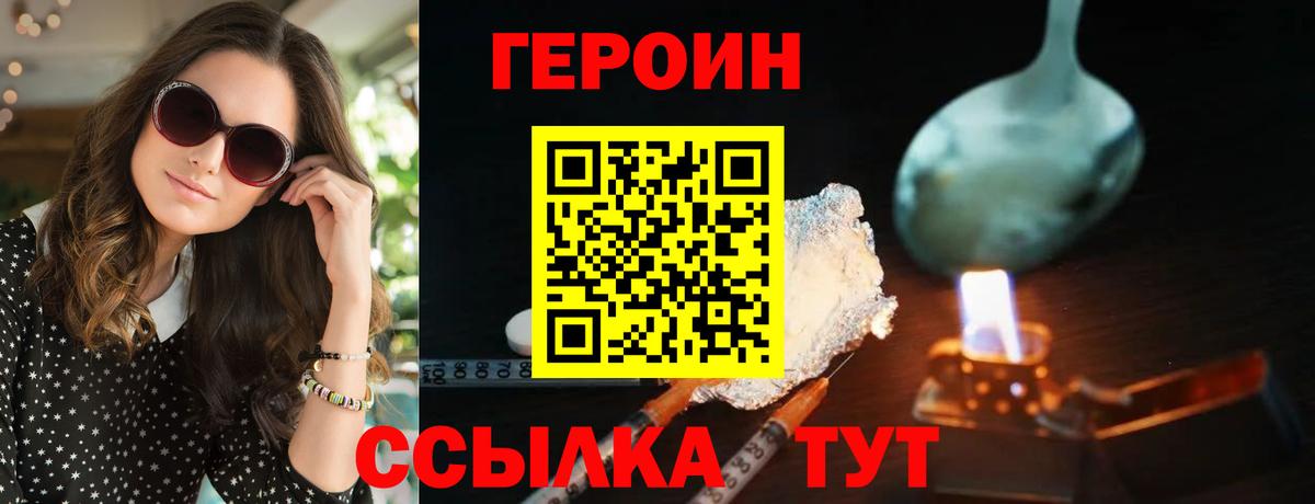 Ногинск  ГЕРОИН герыч  Вход с VPN 