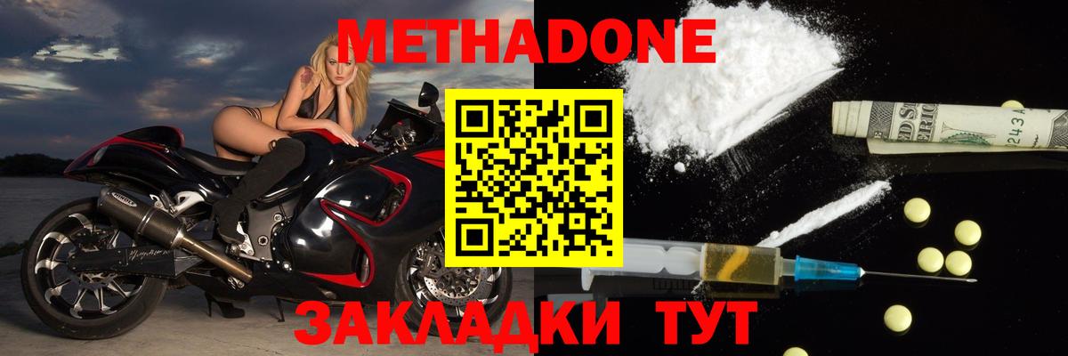 Метадон VHQ  Метадон methadone  Вход с VPN  Ногинск 